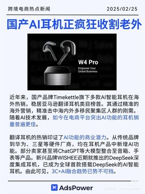 AI 耳机火出圈？还在疯狂收割老外？！ 